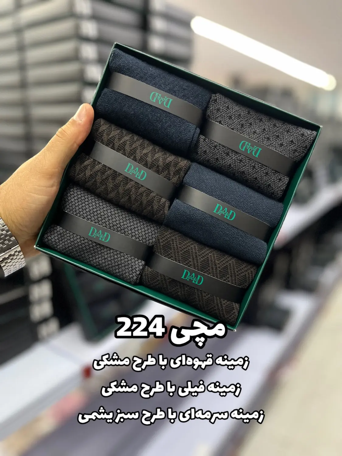 جوراب مچی مردانه DAD SOCKS -224 c